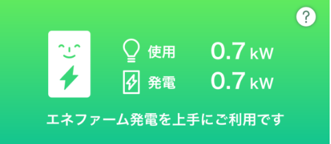 電気使用量　0.7kW以下