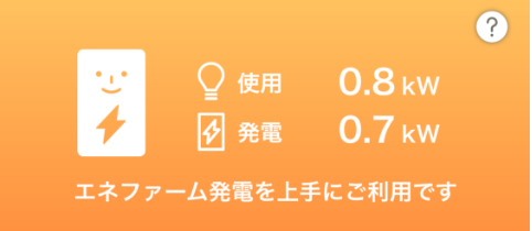 電気使用量　0.7kWから1.2kWまで