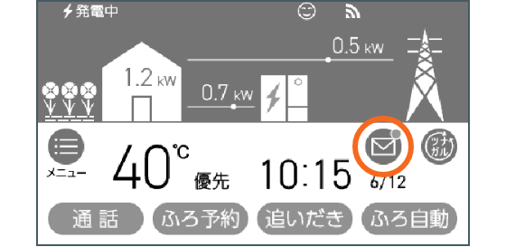 リモコンでの確認の仕方