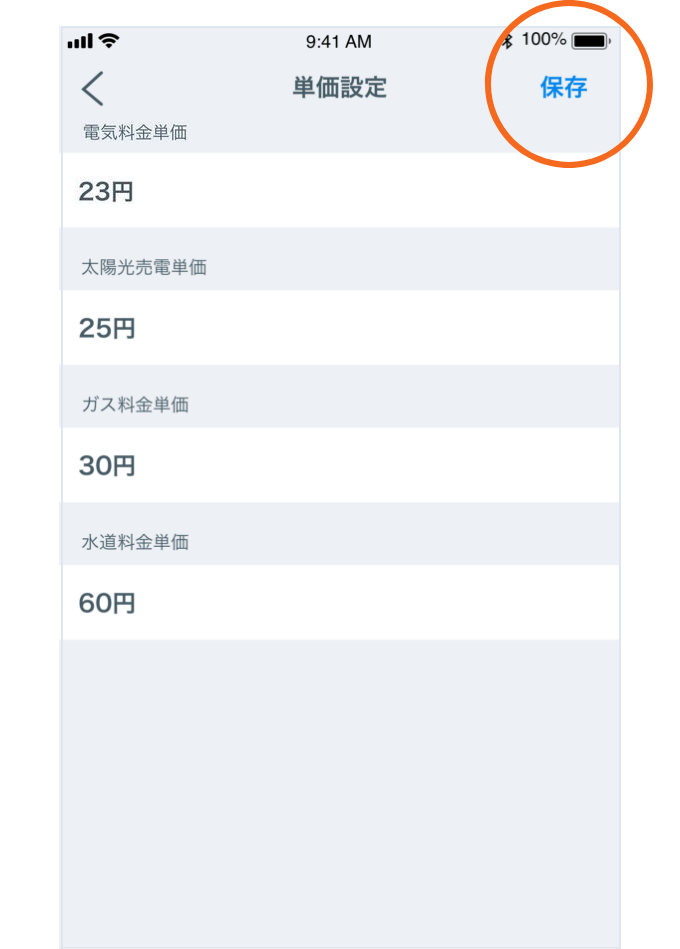 単価設定