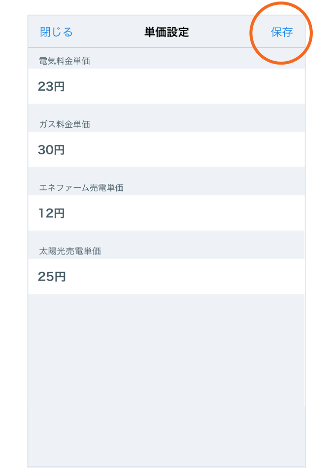 単価設定